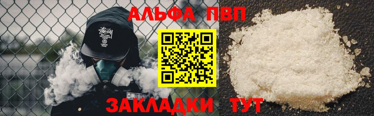 Alpha-PVP Соль  APVP СК  Заинск  Вход с VPN 