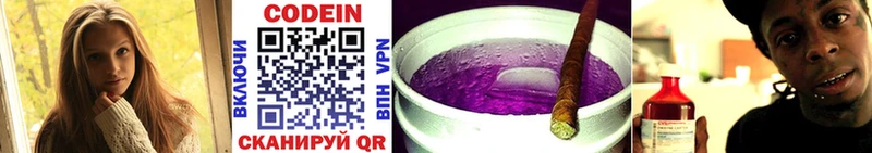 Кодеин Purple Drank  купить закладку  Заинск 