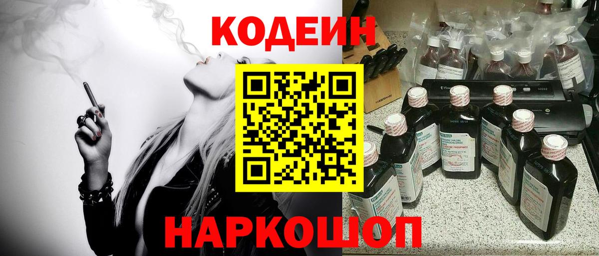 Кодеиновый сироп Lean Purple Drank  Вход с VPN  Кодеин напиток Lean (лин)  Заинск 