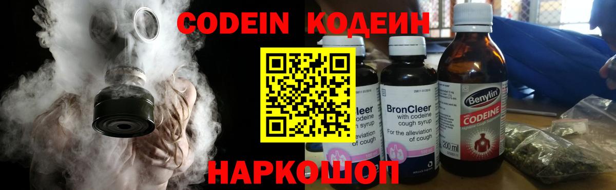 Codein напиток Lean (лин) Заинск